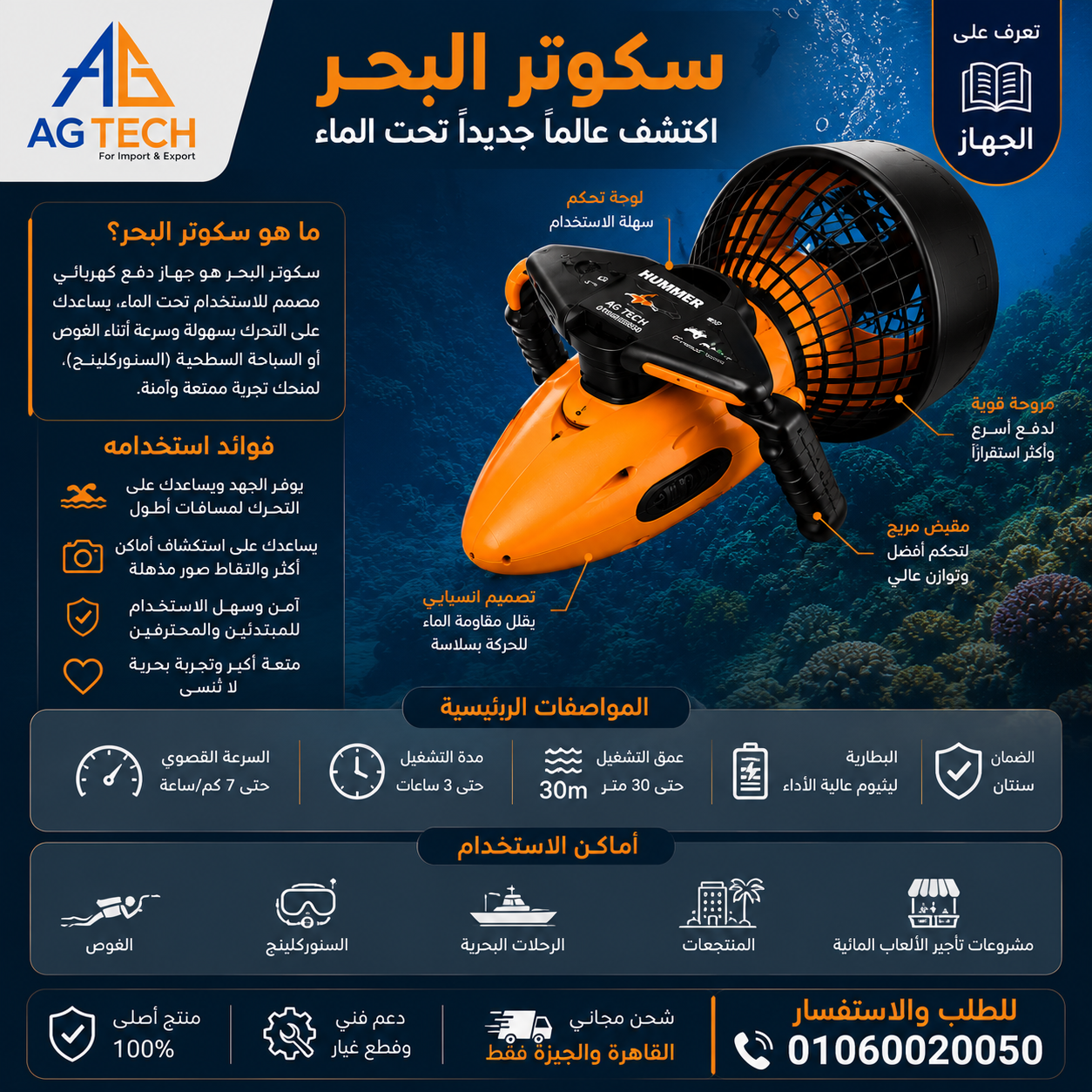 سكوتر البحر من إيه جي تك